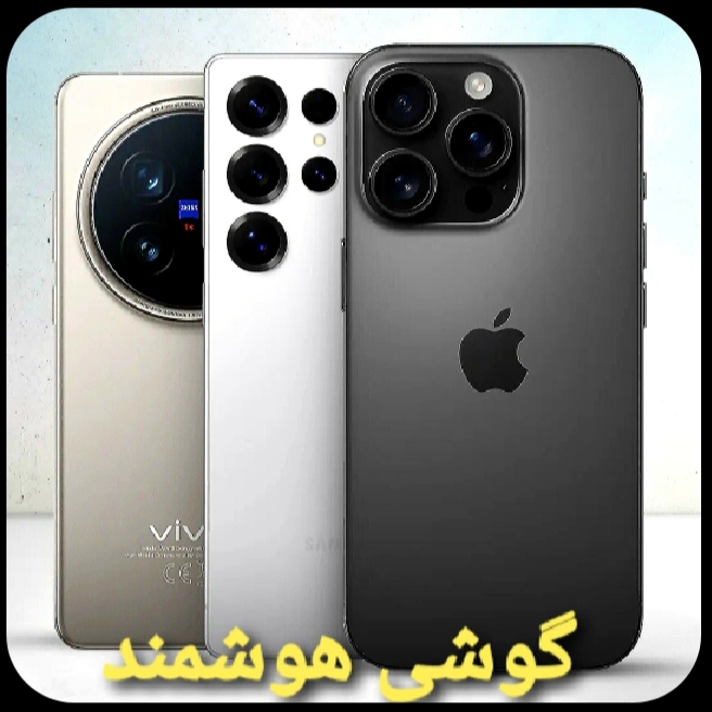 گوشی های هوشمند