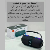 اسپیکر بلوتوثی BOOM S480